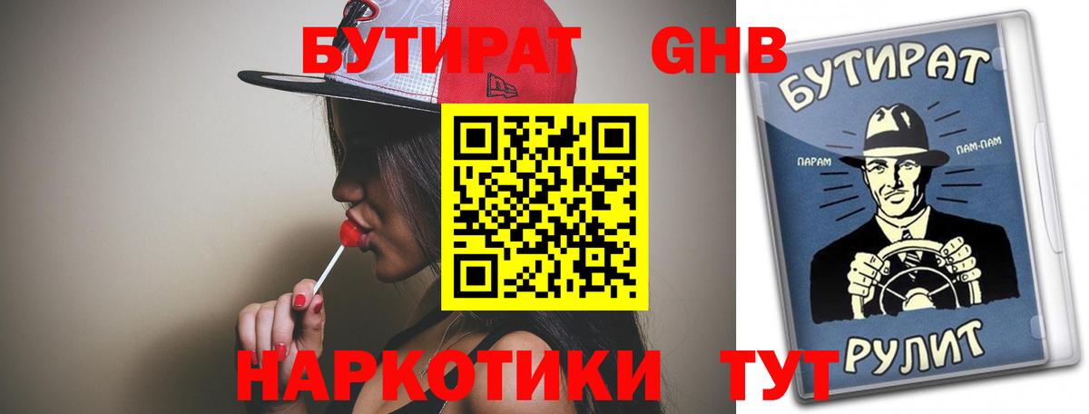 Бутират буратино  Вход с VPN  Кириши 