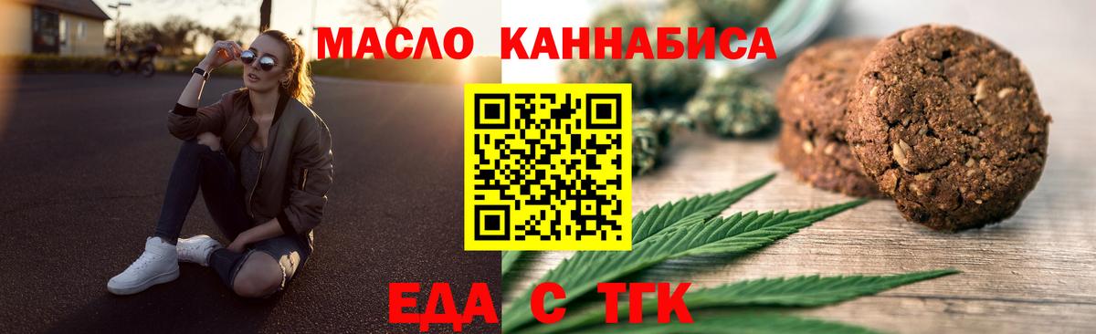 Еда ТГК марихуана Кириши