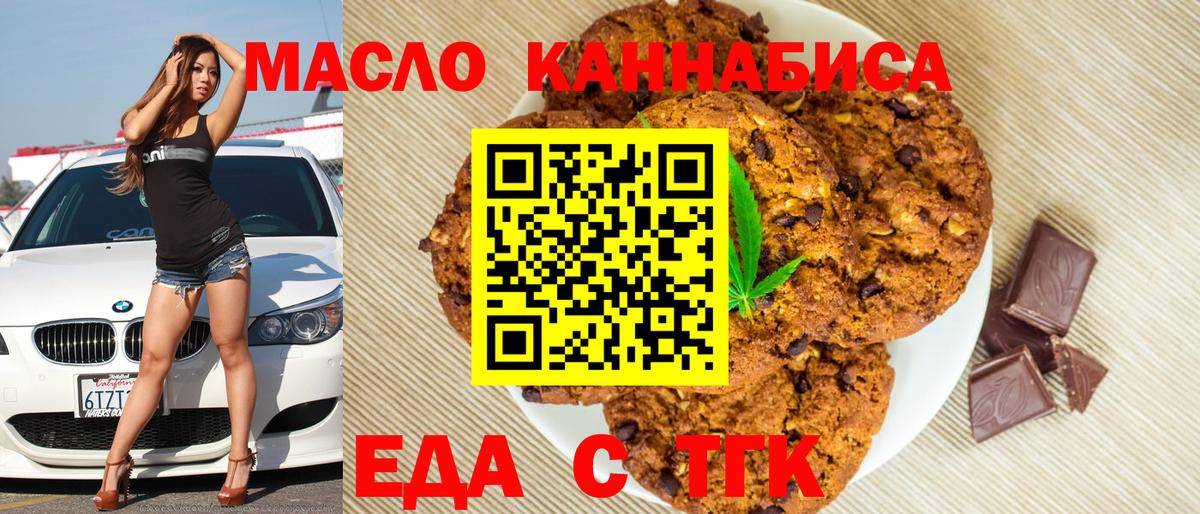 Кириши  Печенье с ТГК конопля  Вход с VPN 