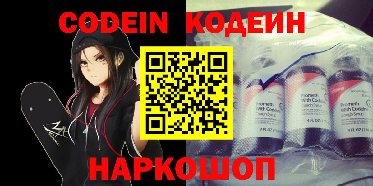 Кириши  Кодеиновый сироп Lean Purple Drank  Вход с VPN  Codein напиток Lean (лин) 