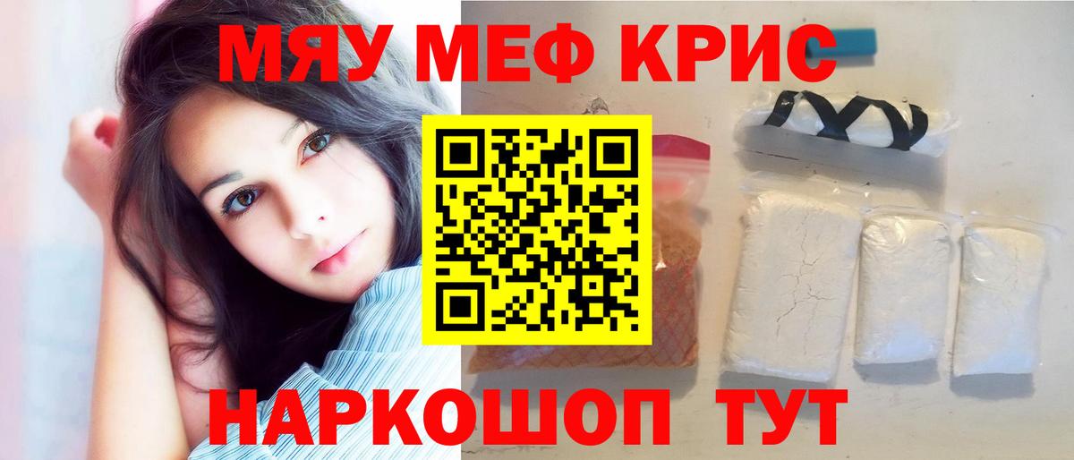 Мефедрон кристаллы Кириши
