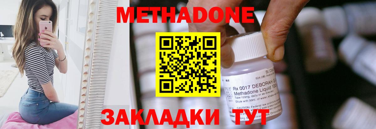 Метадон methadone  Вход с VPN  Кириши 