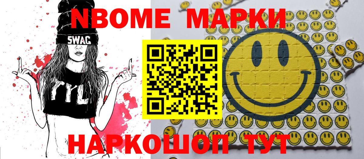 Марки 25I-NBOMe 1,8мг Кириши