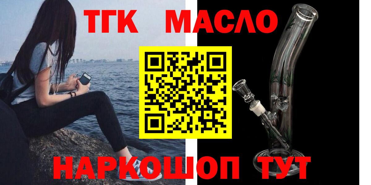 ТГК THC oil  ТГК гашишное масло  Кириши  Вход с VPN 